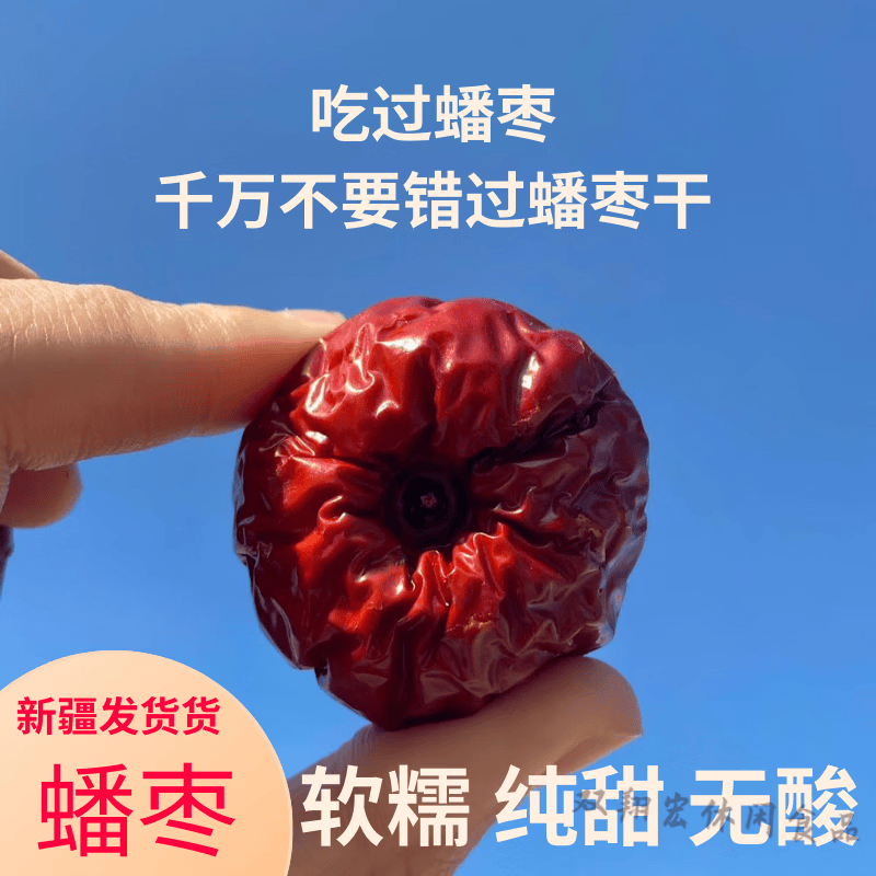 新疆蟠枣干口感软糯爆甜纯甜无酸新疆大漠蟠枣正宗新疆蟠枣 【软糯爆甜】501克试吃
