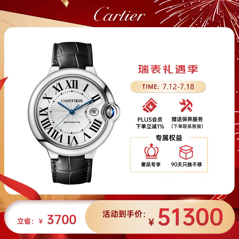 卡地亚(Cartier)瑞士手表蓝气球系列机械男表WSBB0026 礼物