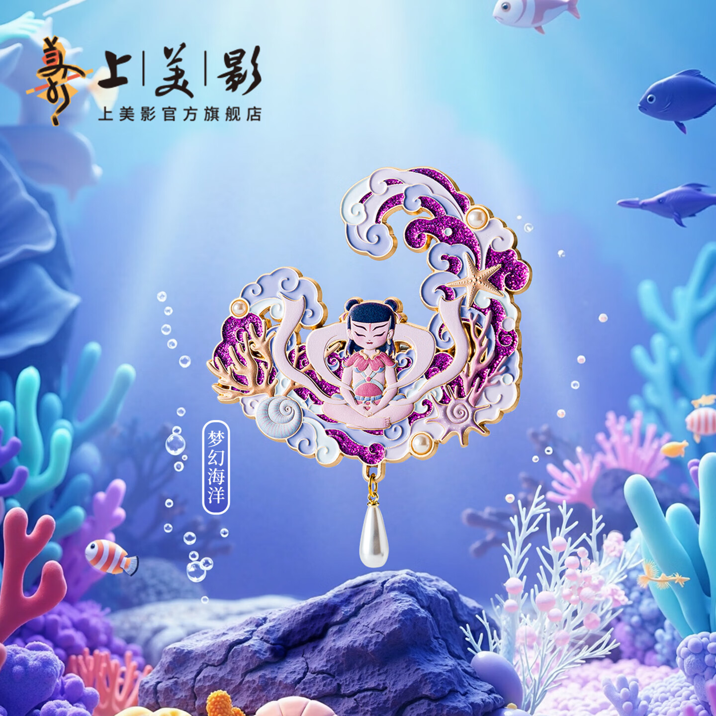上美影哪吒闹海梦幻海洋金属冰箱贴磁吸文创个性创意装饰动漫周边 哪吒闹海-梦幻海洋冰箱贴