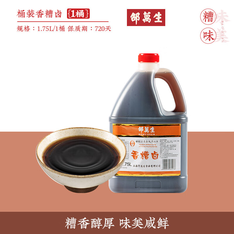 邵萬(wàn)生香糟鹵醉鹵汁上海特產(chǎn)調料醬涼拌汁大桶撈汁小海鮮涼拌菜 【1.75L】香糟鹵 *1桶