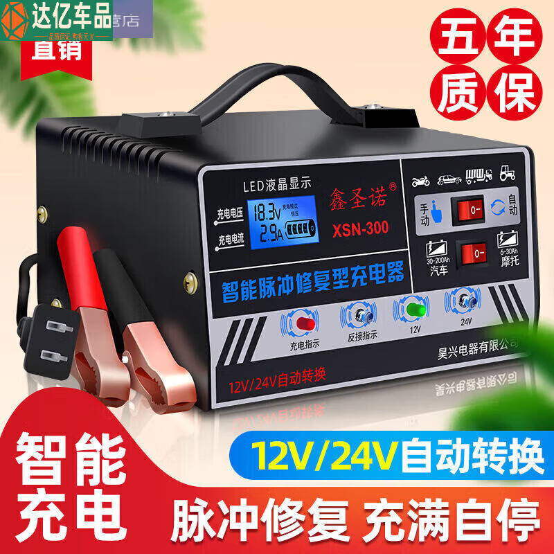 山头林村汽车电瓶充电器12v24v蓄电池充电机全自动智能脉冲纯铜修复神器