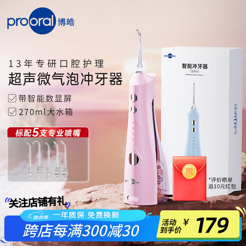 博皓（prooral）冲牙器便携式牙齿冲洗器家用电动洗牙器水牙线正畸洁牙器牙垢去除器预防牙结石 5025plus 黛粉