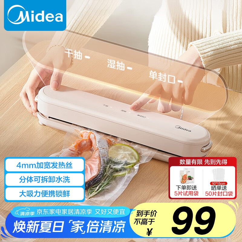 美的（Midea）真空压缩封口机 真空封口机 真空密封机 家用真空包装机 干湿两用封口机 小型全自动 MJ-KF11