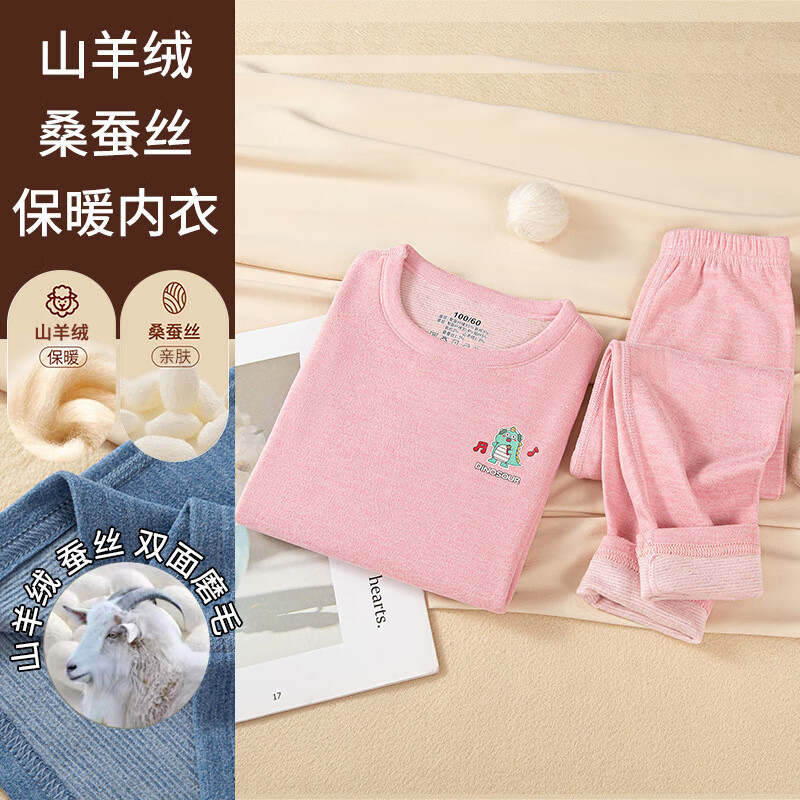 宝娜斯(BONAS)山羊绒桑蚕丝儿童保暖内衣套装德双面绒磨毛男女童中大童秋衣秋裤 山羊绒蚕丝恐龙蓝色 160cm