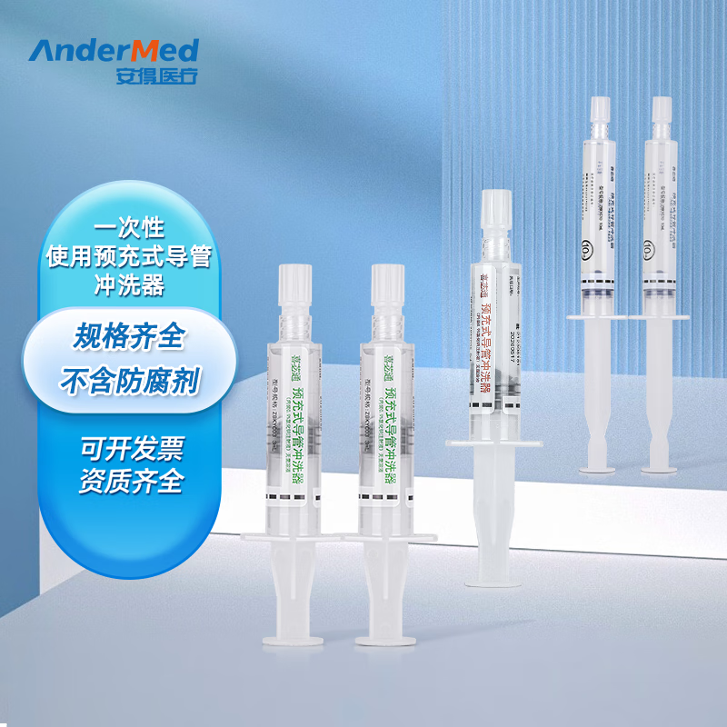 安得医疗喜苾通一次性预冲式冲管注射器预充式导管冲洗器picc留置针封
