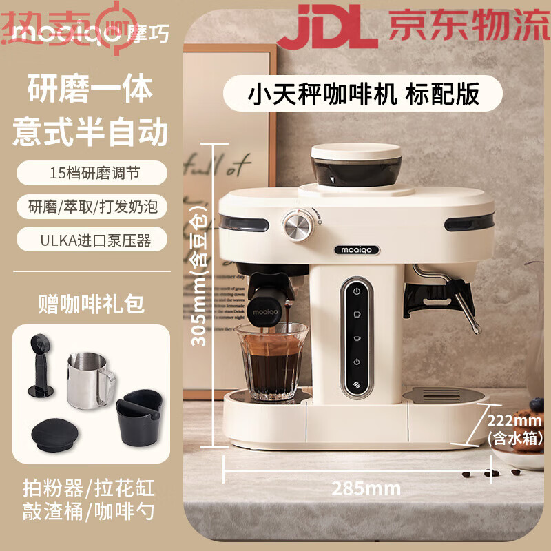 MOAIQO 摩巧MOAIQO/摩巧小天秤意式半自动咖啡机家用研磨一体 K1咖啡机 标配