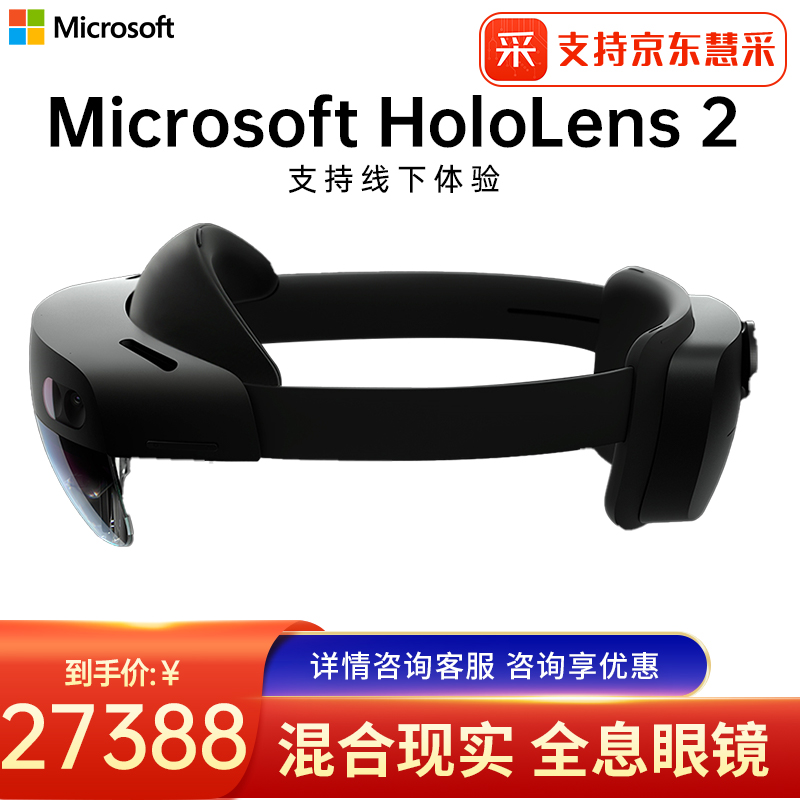 HoloLens 2值得购买吗？使用心得分享？插图