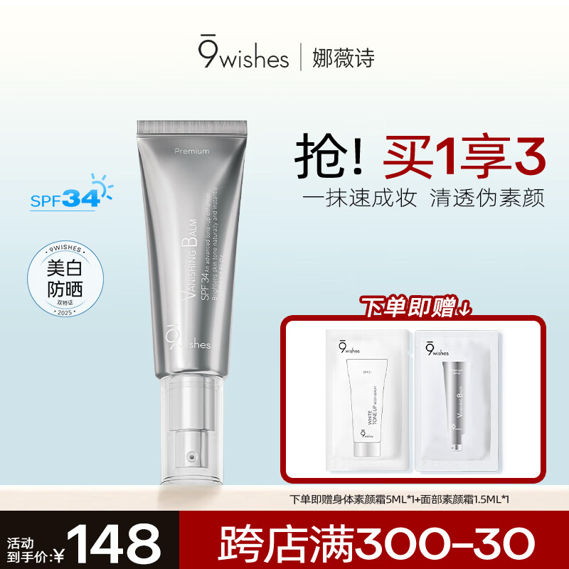 9wishes素颜霜美白防晒隔离懒人BB霜遮瑕防水轻美颜一支多效50ml