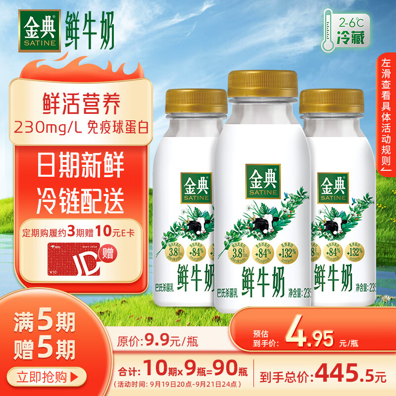 伊利金典鲜牛奶 定期购 全脂235ml*3 巴氏杀菌低温牛奶