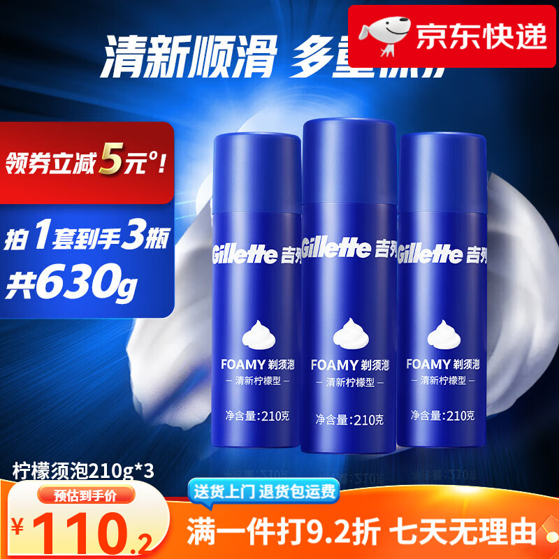 吉列剃須泡沫手動(dòng)刮胡刀男士剃須膏刮胡子史萊姆酷爽薄荷檸檬須泡 清新檸檬型須泡210G*3