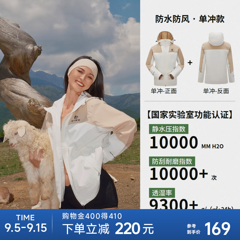 美特斯邦威(Meters Bonwe)男女拼色摇粒绒内胆冲锋衣25年春季新款时尚三防登山服 棕白组 单冲 XS 160 京东折扣/优惠券