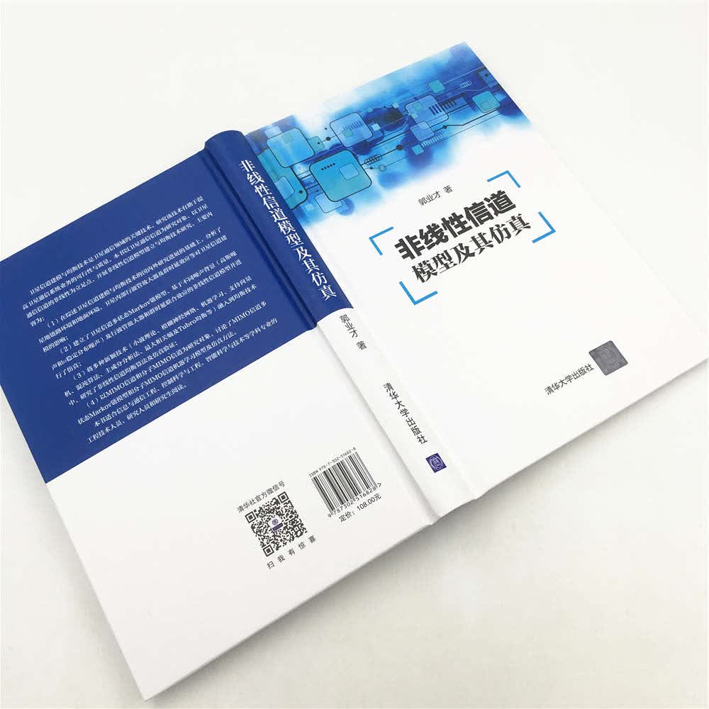 非线性信道模型及其仿真详情图