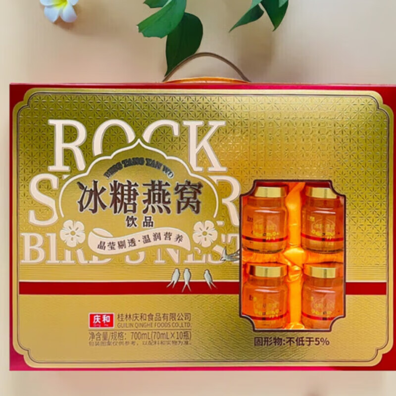 金丝燕窝饮品 庆和氨基酸礼盒装礼品营养食品过节 礼节日佳品 金丝