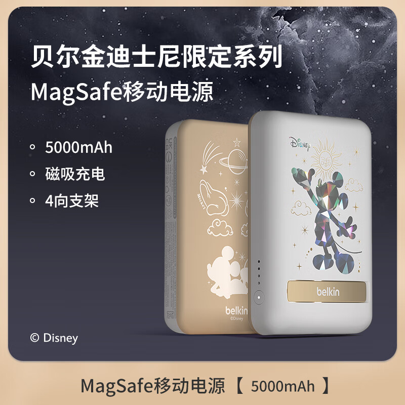 貝爾金（BELKIN）Belkin米奇限定5000mAh磁吸充電寶大容量適用iPhone1514快充移動電源雙十一 閃耀米奇限定系列_5000mAh磁吸充電寶 5000mAh