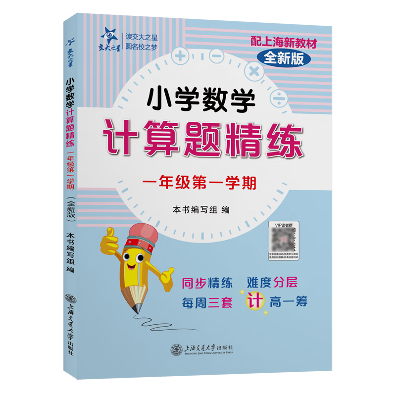 小学数学计算题精练.一年级第一学期全新版