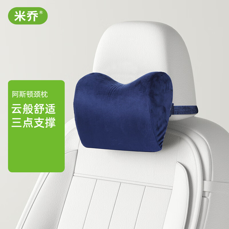 米喬(minicute)汽車頭枕 車用頭枕腰靠護頸枕車座靠枕車載汽車用品 深藍(lán)色 (兩個裝)