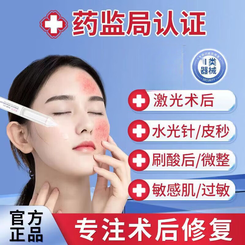 金妍康醫(yī)用凍干粉激光點痣祛斑修復(fù)皮膚生長因子醫(yī)美水光術(shù)后修護過敏紅 1盒10對 械字號激光破皮創(chuàng)面微針水光針導(dǎo)入