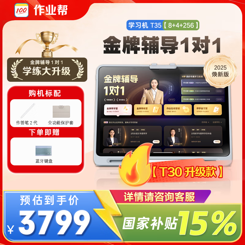 作业帮学习机学练机 P30/T30/T35/X58 2025新版学生专用平板电脑学习一体机 小学到高中课程同步全科BZ31 T35【8+256G】T30升级款