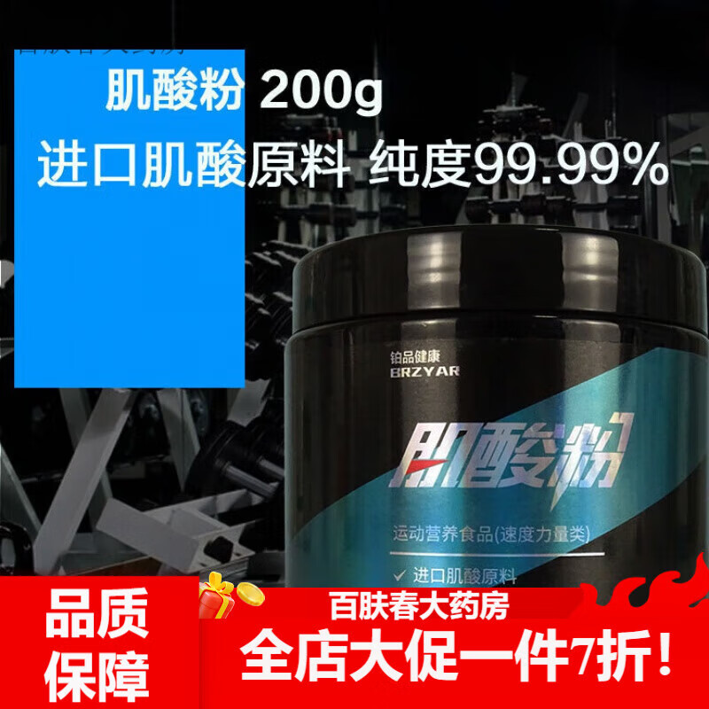 myprotein肌酸一水肌酸高純99.99肌酸粉200克肌肉健身增加耐力爆發(fā)力氮泵【 美凱威 200克裝原味