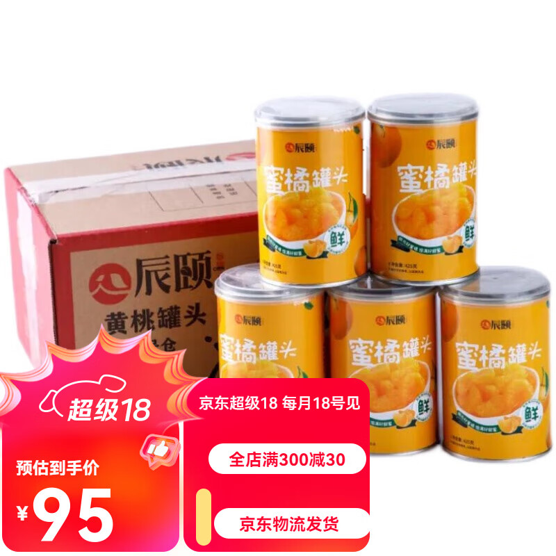李禧記學(xué)雄糖水蜜橘子罐頭水果黃桃罐頭橘子罐頭425克X5罐 橘子罐頭425克X5 5克X5罐