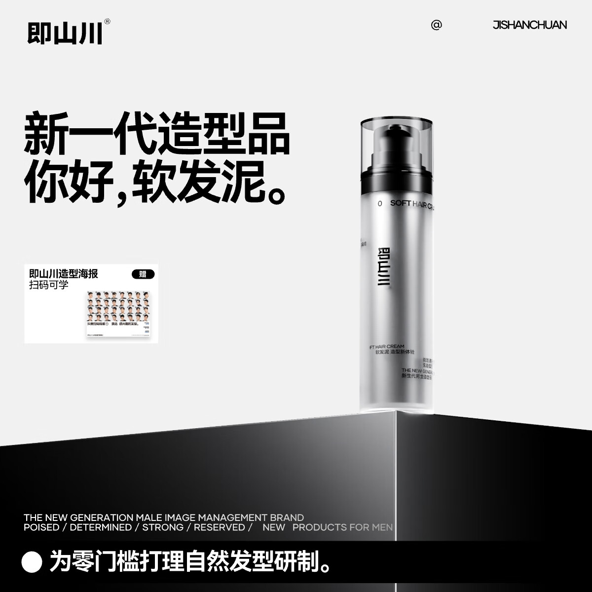 即山川软发泥 哑光自然蓬松男士造型定型发蜡发胶发泥 【热销】软发泥50g