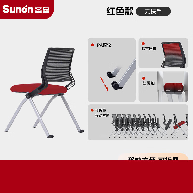 圣奥（sunon）新品可折叠会议椅办公培训椅会客洽谈sunon现代简约办公家具 红色-无扶手 尼龙脚_ 无扶手