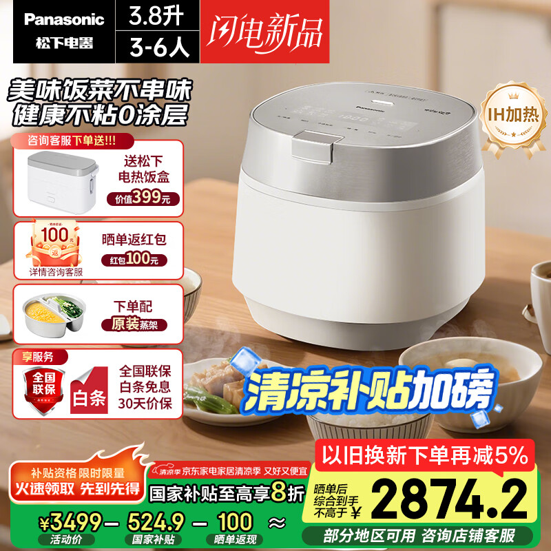 松下（Panasonic）【国家补贴20%】饭光光旗舰款Ultra电饭煲0涂层家用3-6人无涂层不锈钢IH电压力煮饭锅3.8升HXES151