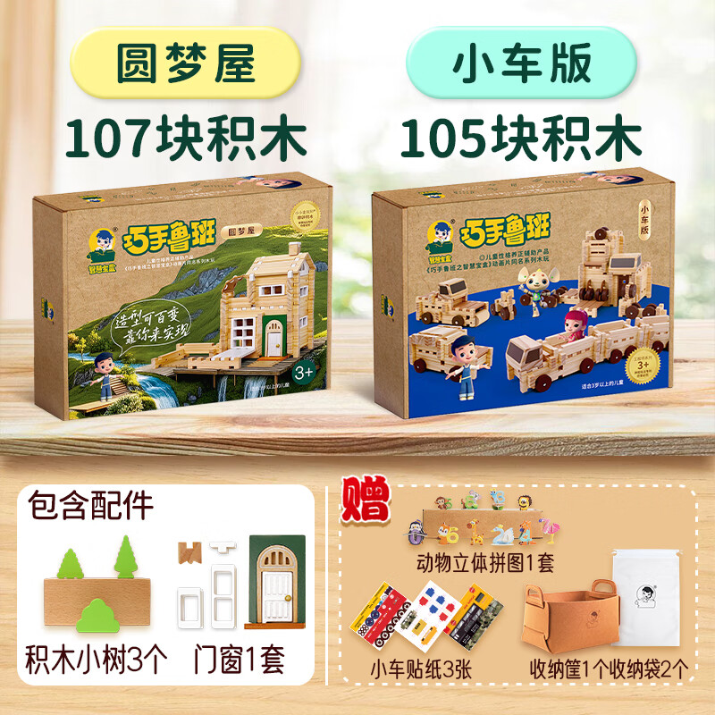 智慧宝盒儿童益智玩具鲁班榫卯建筑积木木质拼搭房子小车男孩女孩生日礼物