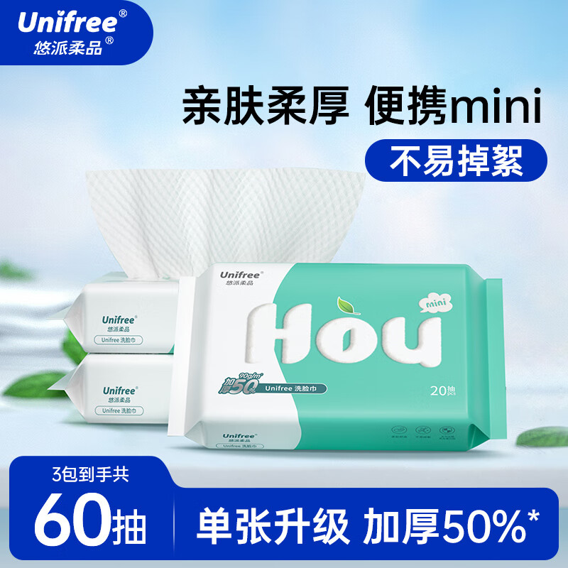 UNIFREE一次性洗脸巾20抽3包