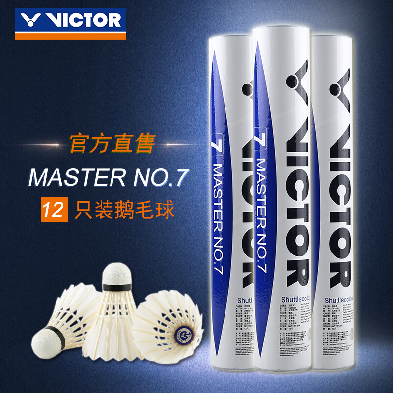 威克多（VICTOR）羽毛球鹅毛球 耐打飞行稳定训练用球大师6号/大师7号单筒12只装 MS7 77球速 1筒