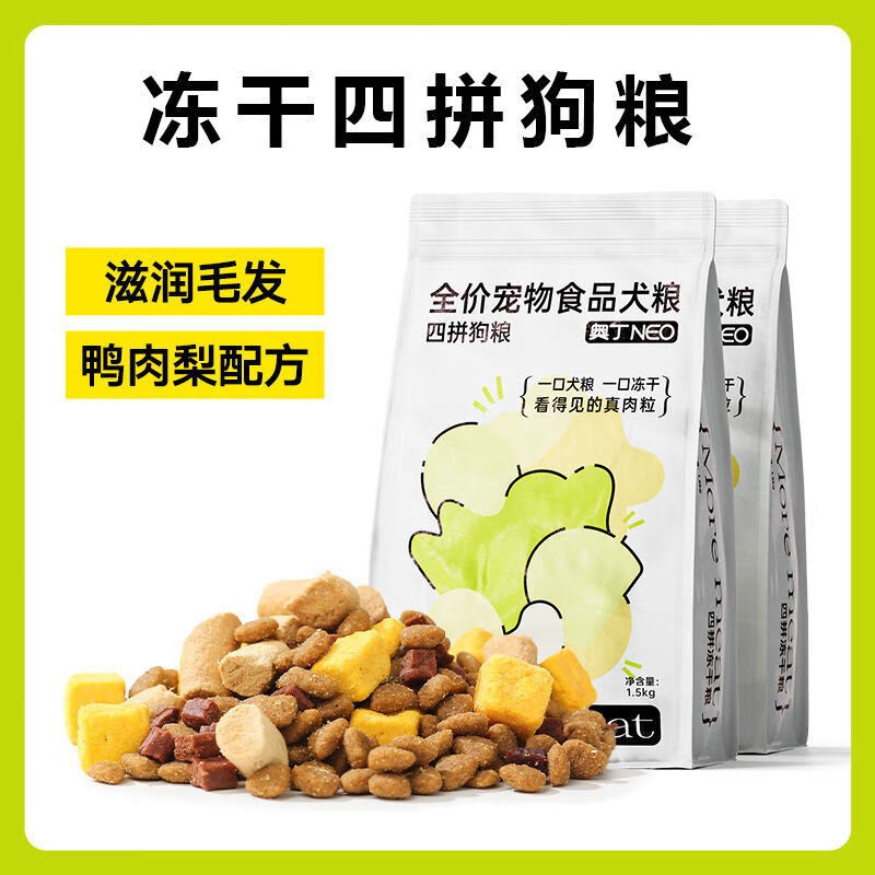 奧丁狗糧成犬幼犬糧小型犬泰迪柯基比熊邊牧專用凍干鴨肉梨狗糧 【美毛淡淚痕】蛋黃+生骨肉狗糧 2.5斤