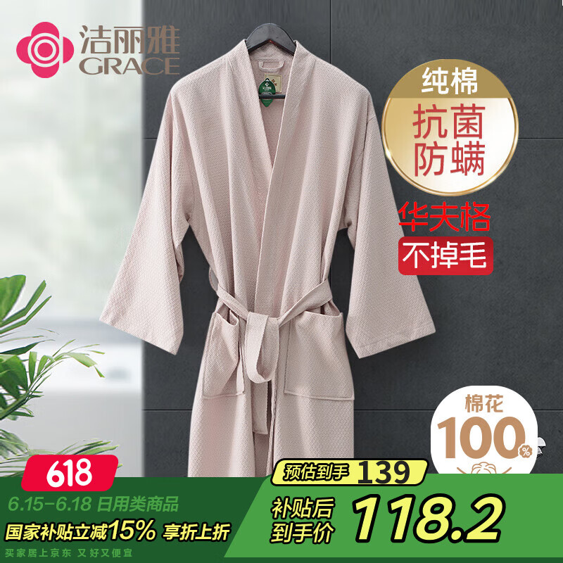 洁丽雅（Grace）抗菌防螨家居浴袍男女纯棉华夫格睡袍五星酒店舒适吸水情侣款浴衣