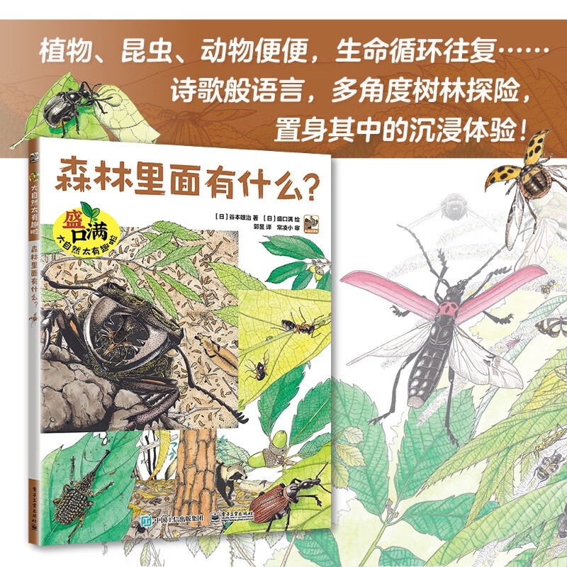 盛口满：大自然太有趣啦自然科普绘本4-8岁小猛犸童书(精装4册)详情图