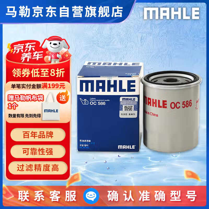 马勒机油滤芯机滤OC586天语/老蓝鸟/雨燕/启悦/锋驭/逸动/逸动PLUS