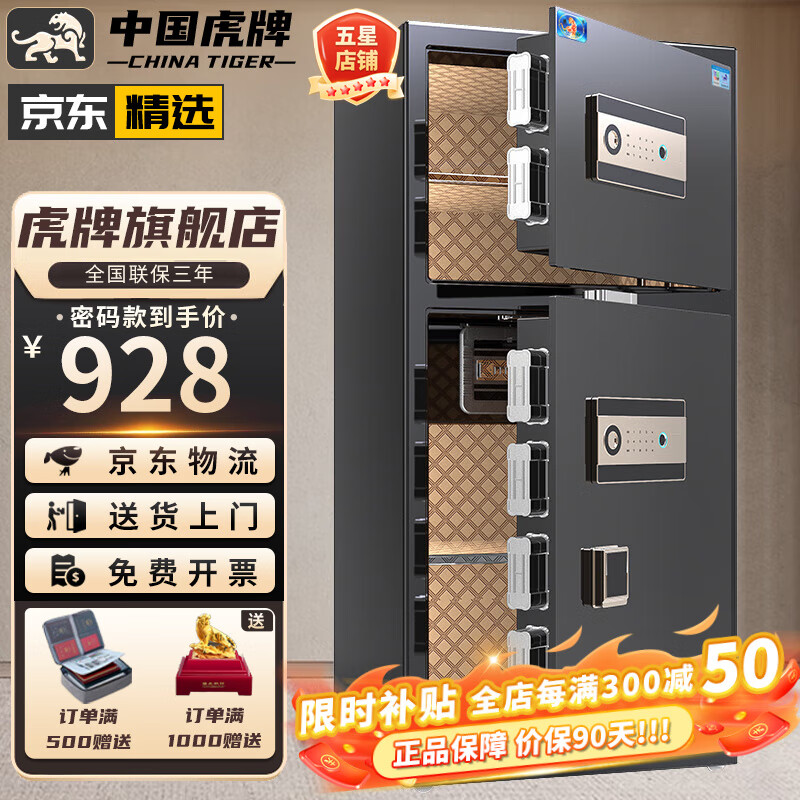 虎牌保險柜全鋼防盜辦公家用保險箱45/60/86cm大型1米1.2米1.5米1.8米小型指紋/密碼鎖 高1米雙門睿智黑 密碼款（鑰匙/密碼解鎖）