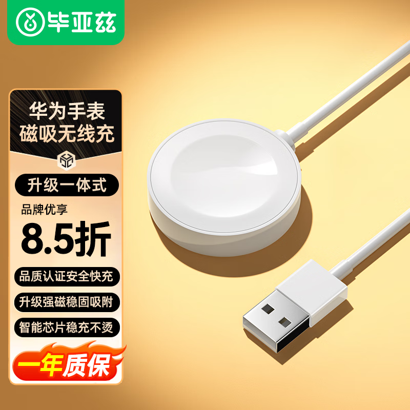 毕亚兹适用华为手表充电器磁吸式Watch4pro/3Pro/GT5pro/GT4/GT3Pro/GT2Pro保时捷/Runner/D无线快充底座