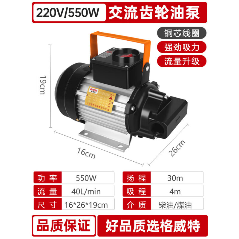 格威特（GWEAT）大流量電動抽自吸泵柴油泵加油機抽油器齒輪機油泵 220V/550W齒輪油泵 550W