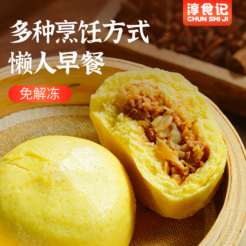 淳食记酸菜猪肉菜团子早餐半成品粗粮速冻早餐儿童早餐540g  2袋装540g*2(90g*12）