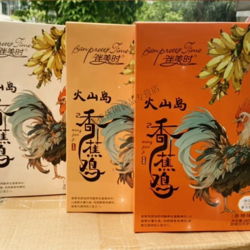 可欽北海潿洲島特產(chǎn)香蕉雞好吃體閑小吃雞肉干北海伴手禮網(wǎng)紅小吃 禮盒款三種口味各一盒+禮袋一個(gè)