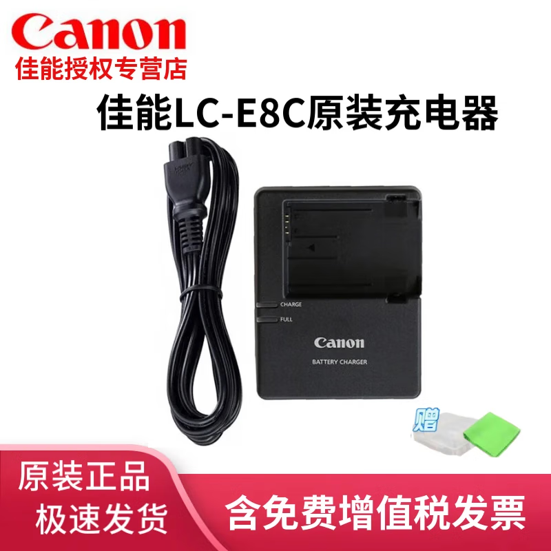 佳能（Canon） LP-E8 EOS 700D 650D 550D 600D单反相机原装电池 充电器 LC-E8C原厂充电器