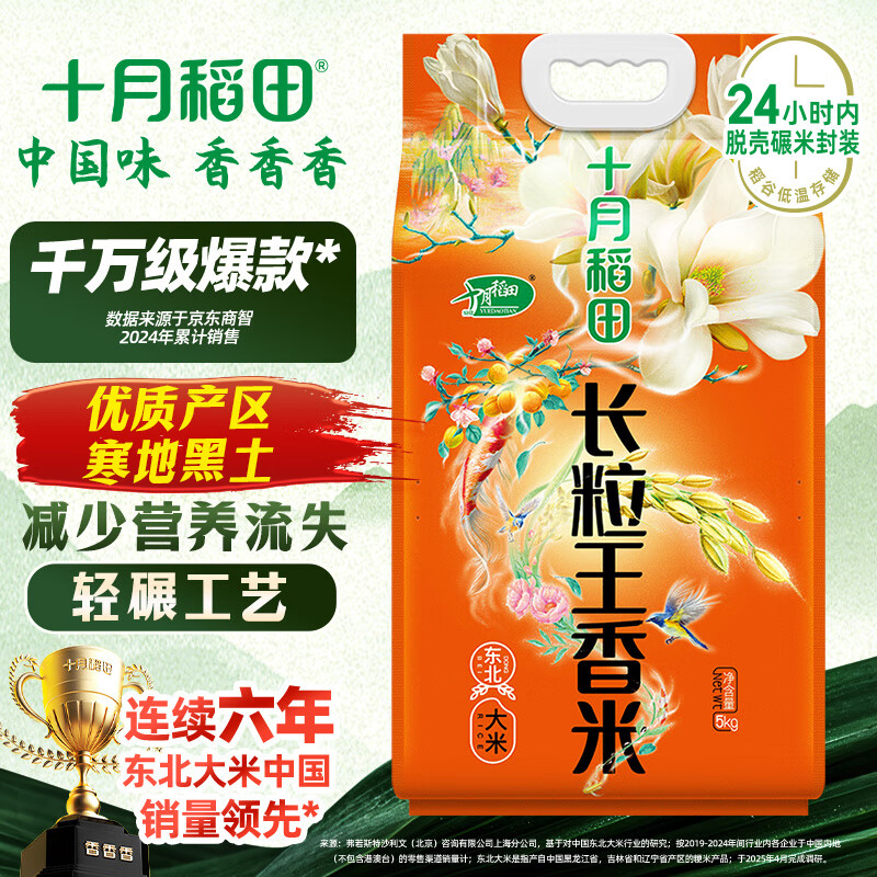 十月稻田 长粒王香米 10斤（东北大米 长粒香米 5公斤）