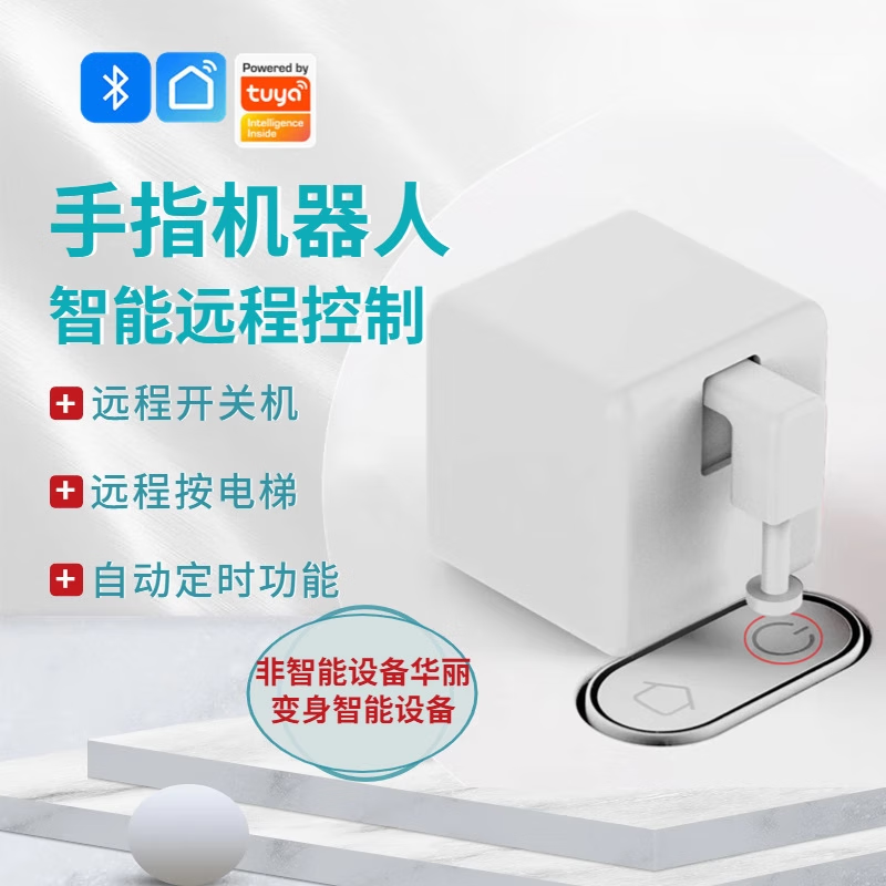拇指机器人智能蓝牙手指机器人电梯小懒人控制关灯远程神器开关 #1主推性价比套餐_涂鸦蓝牙版本(