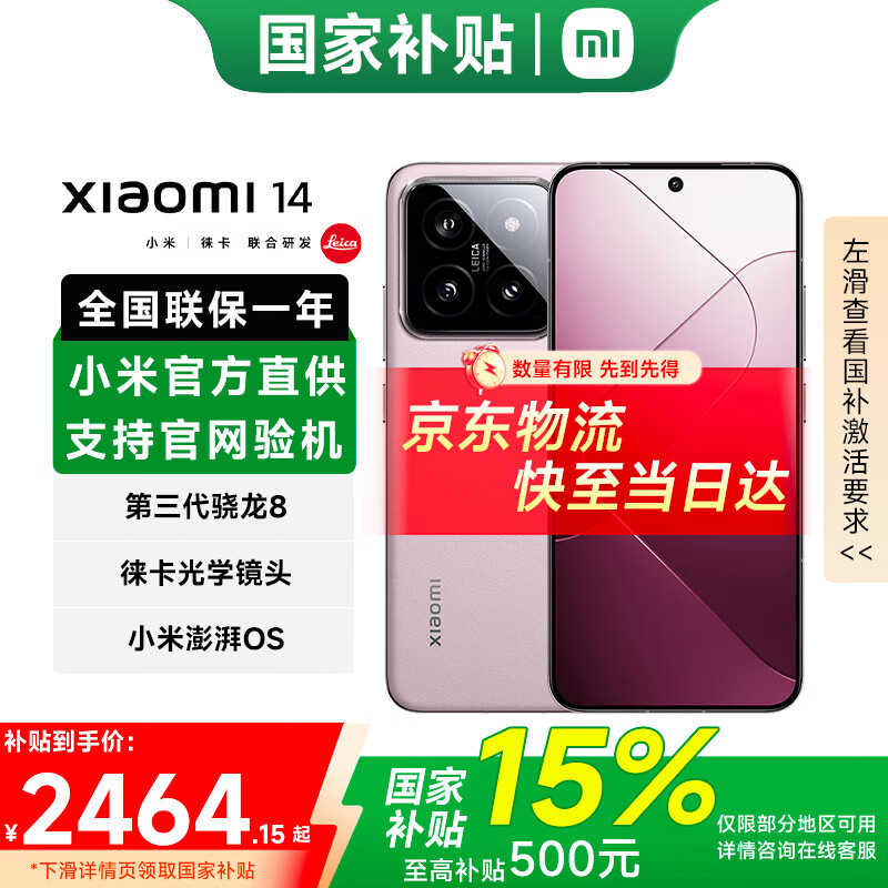 MI/С�� 14 �ֻ� ����8Gen3 ѩɽ�� 16+512G