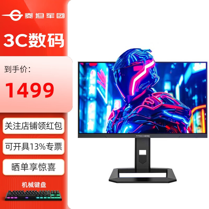 泰坦军团（TITAN ARMY）24.5英寸2K电竞显示器240Hz FastIPS屏 QD-MiniLED背光 1msGTG HDR1000 P245MS【升降旋转+RGB灯效】