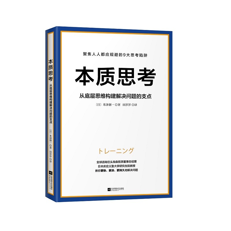 【涿州库被淹延迟发货，感恩理解支持】企业管理者逻辑思维提升书单5册套装：思维不设限+本质思考+深度思考+闭环思维+底层逻辑 管理创业人际交往 获取人脉都用到 开启开挂的人生 励志 管理 正版 书籍 本