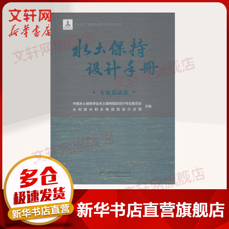 水土保持设计手册 专业基础卷