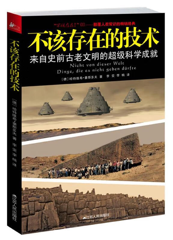 不该存在的技术【正版书籍,畅读优品】