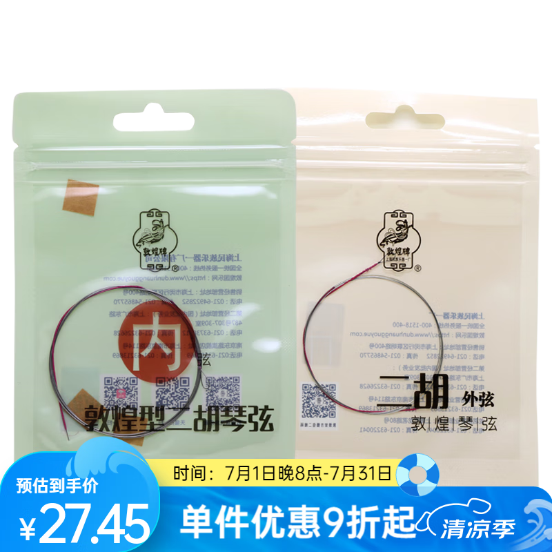 敦煌牌敦煌牡丹型二胡琴弦內弦外弦鋼絲通用二胡弦上海民族樂器一廠 敦煌型二胡內外套弦