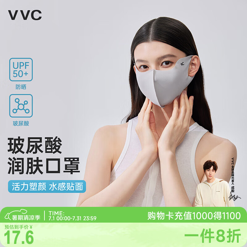 VVC成毅同款防晒口罩女夏季薄款防紫外线透气遮阳立体护眼角 月光灰