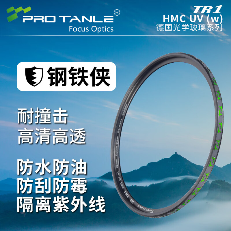 天利TR1钢铁侠耐摔 HMC UV滤镜 高清高透光无暗角双面防反射22层钢化三防镀膜保护镜67 72 77 82mm 67mm